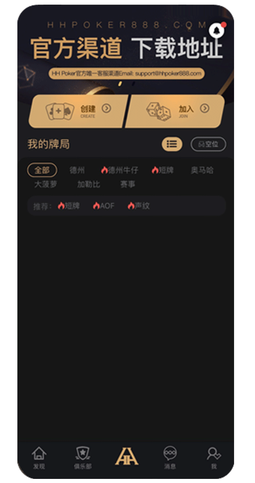 HHPOKER APP 界面